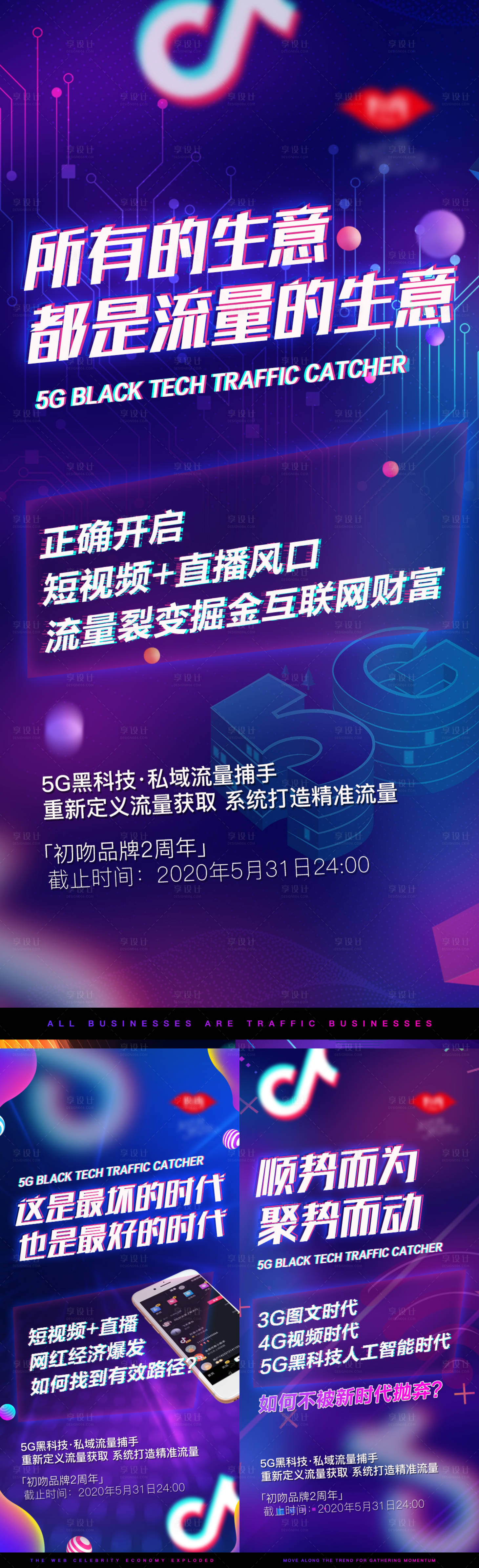源文件下载【享设计】搜索编号：42790011104536805【微商造势海报】