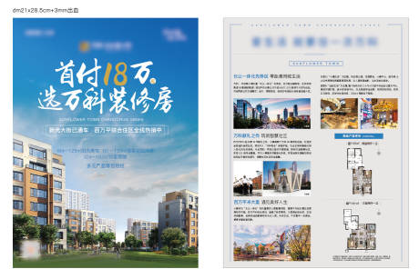 源文件下载【地产单页】编号：43820010974402755