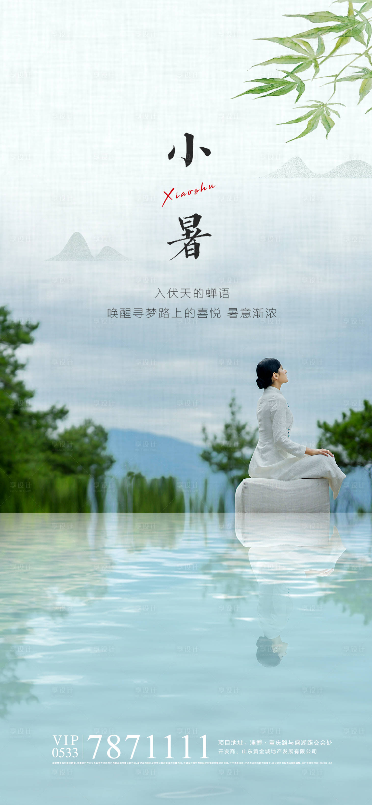 源文件下载【小暑节气海报 】编号：79970010916526901
