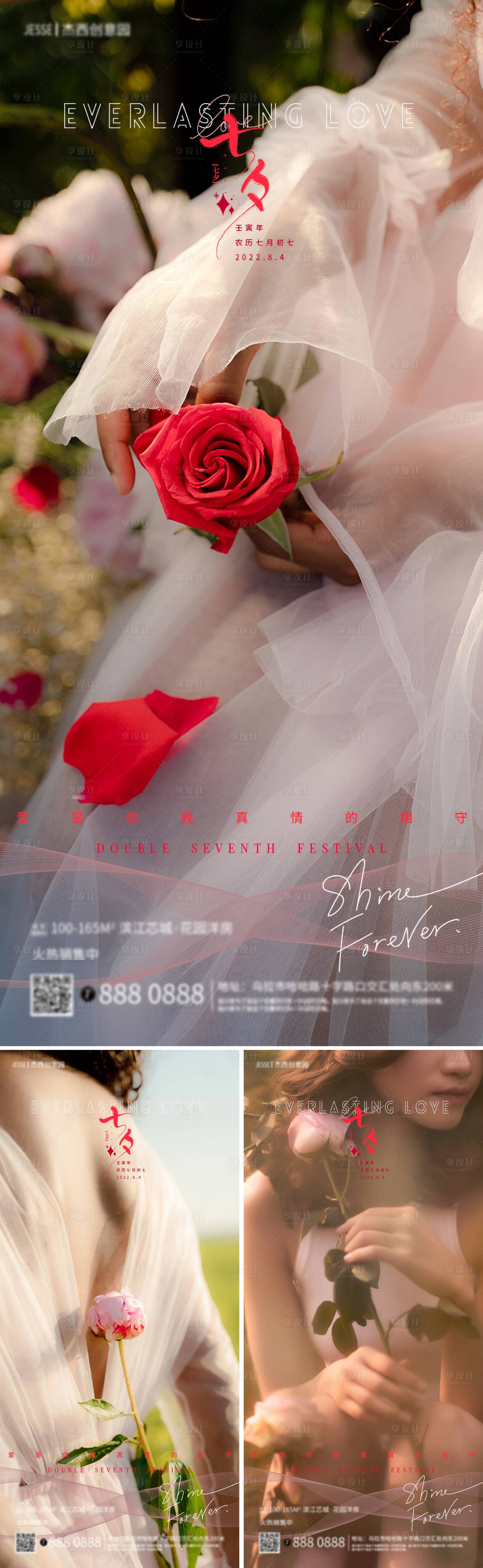 源文件下载【地产七夕情人节系列海报】编号：41260011296943969