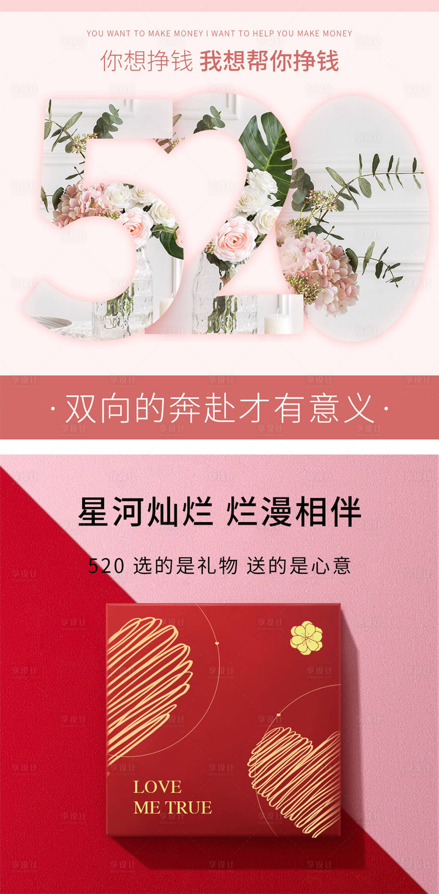 源文件下载【享设计】搜索编号：74310010988011455【520 情人节宣传海报】