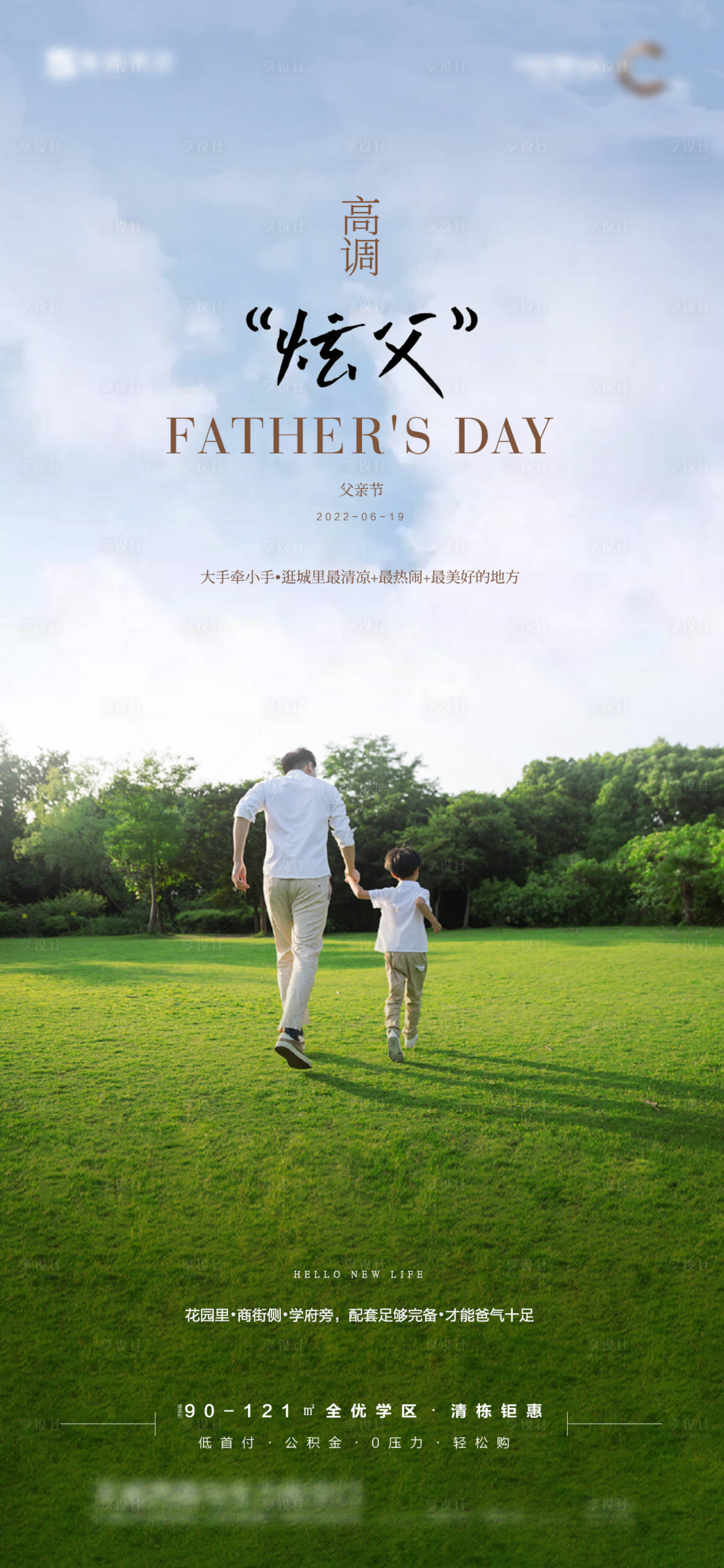 源文件下載【享設(shè)計(jì)】搜索編號：43430011088977149【父親節(jié)海報(bào)】