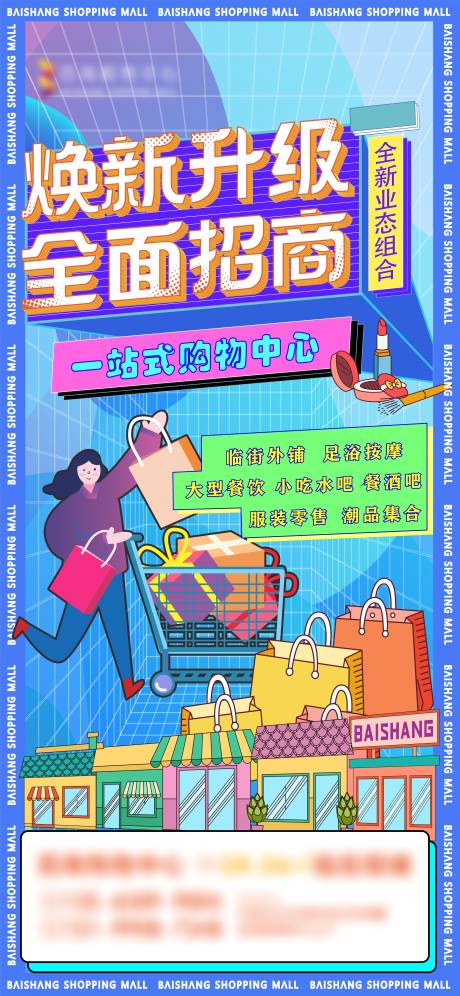 源文件下载【招商海报】编号：37950010898343020