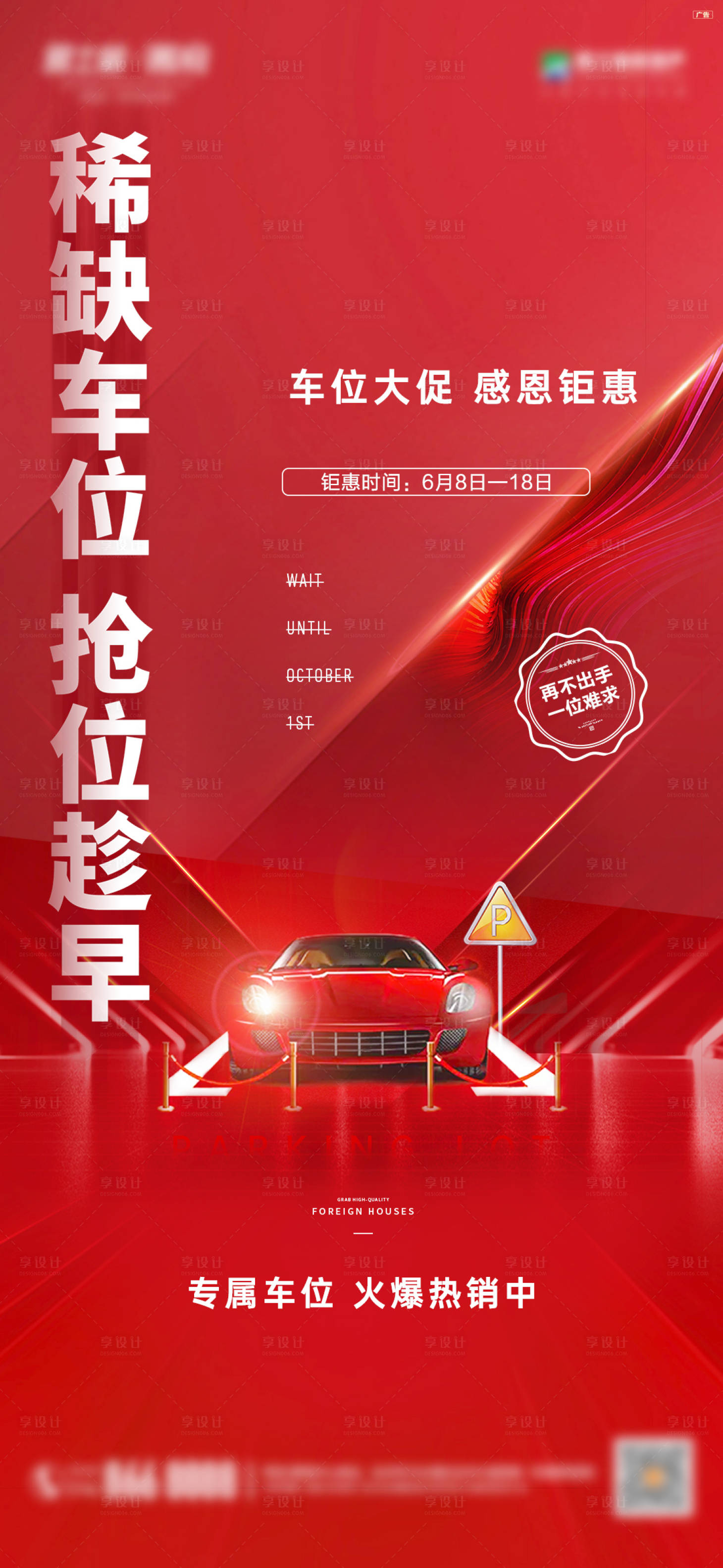 源文件下載【享設計】搜索編號：91540011342173114【車位單圖】