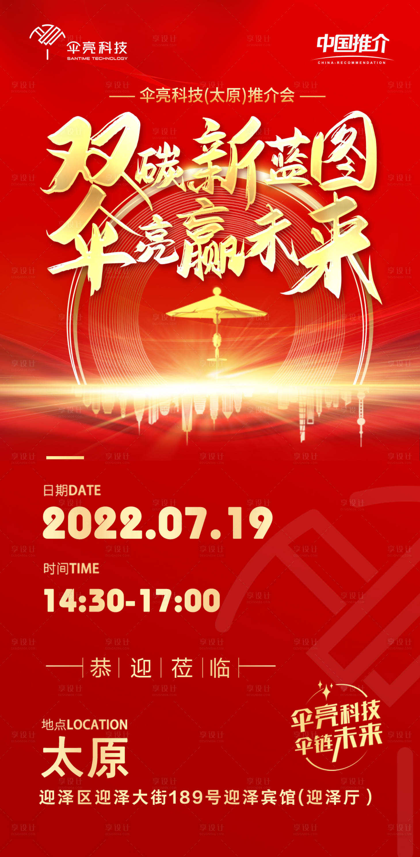 源文件下載【享設計】搜索編號：27580011266025262【紅金邀請海報】