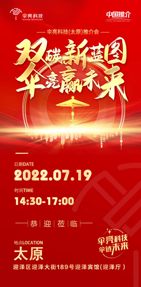 源文件下载【红金邀请海报】编号：20220725160956104