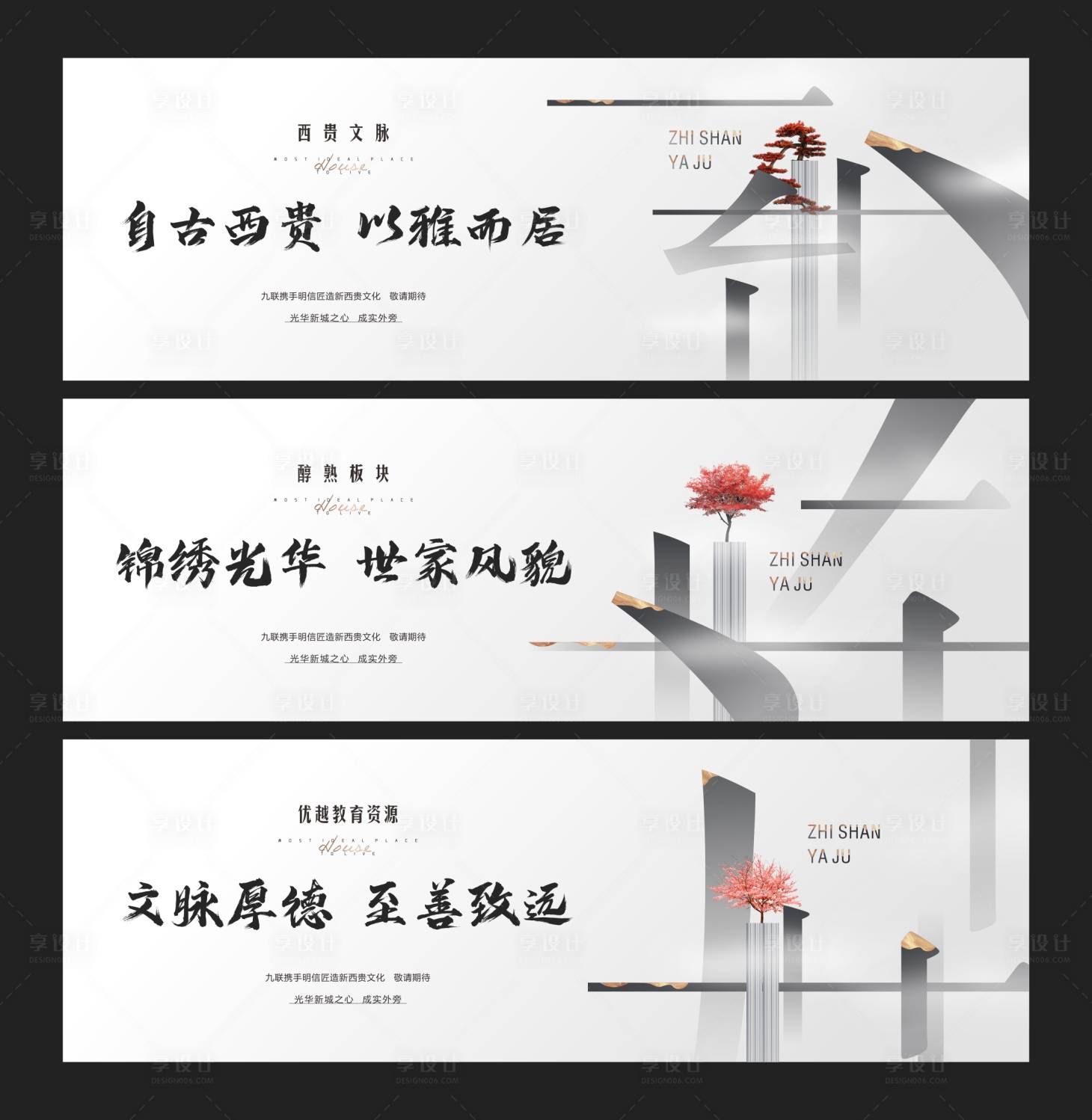 源文件下载【高端创意地产新中式海报】编号：55100011154409099