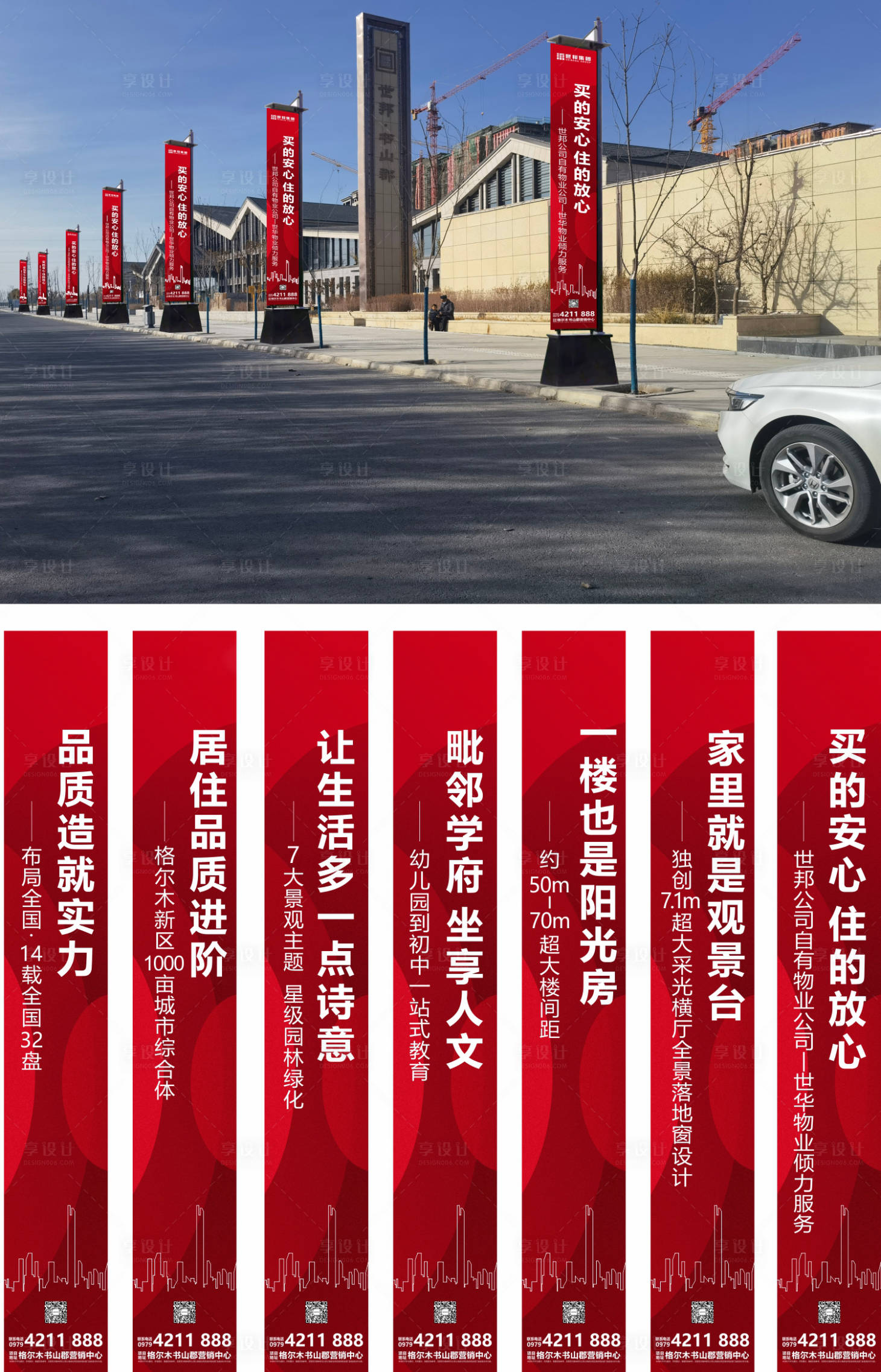 源文件下載【享設計】搜索編號：72490011250833020【地產價值點道旗設計】