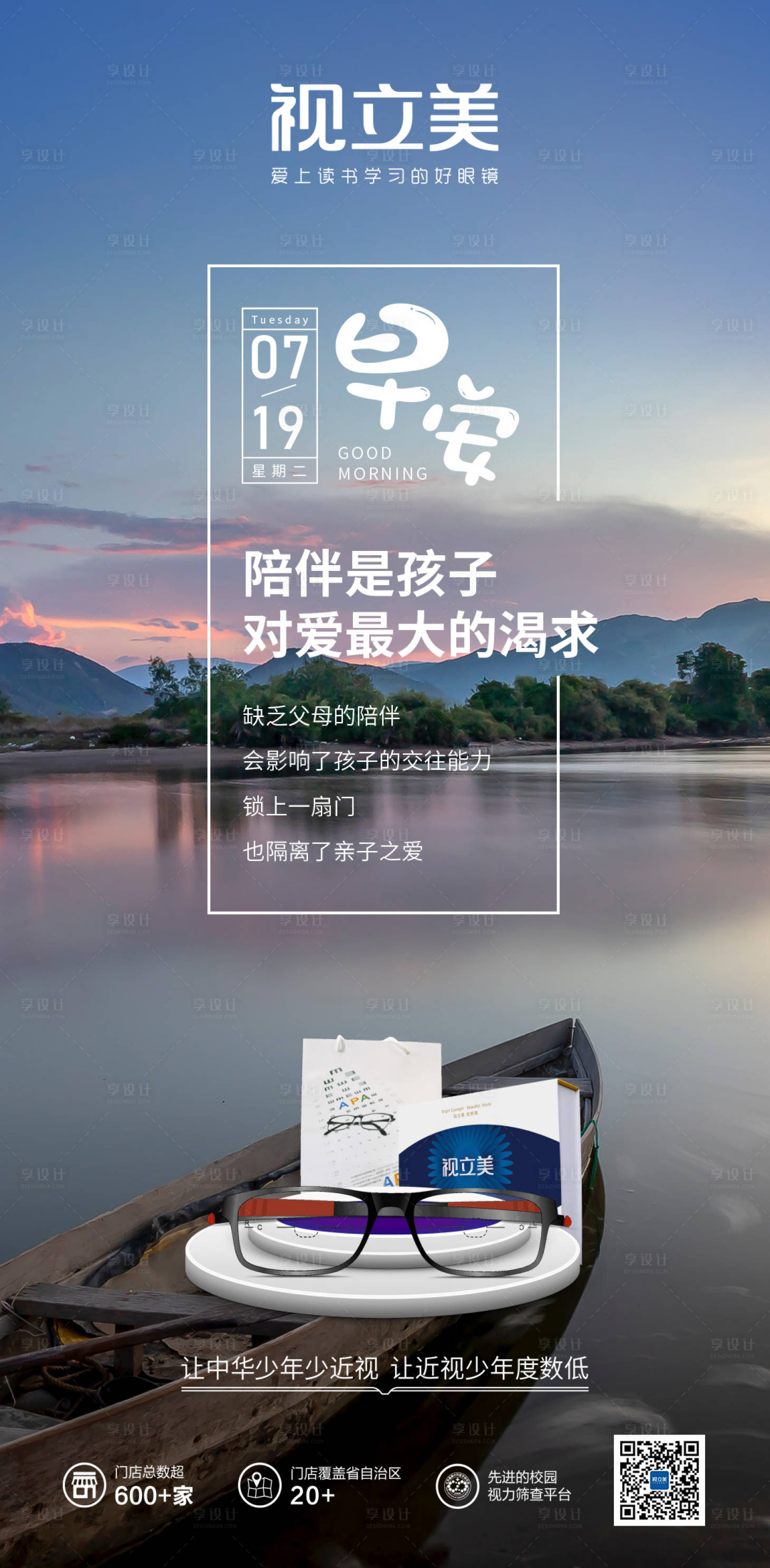 源文件下載【享設計】搜索編號：80980011155449193【早安海報】