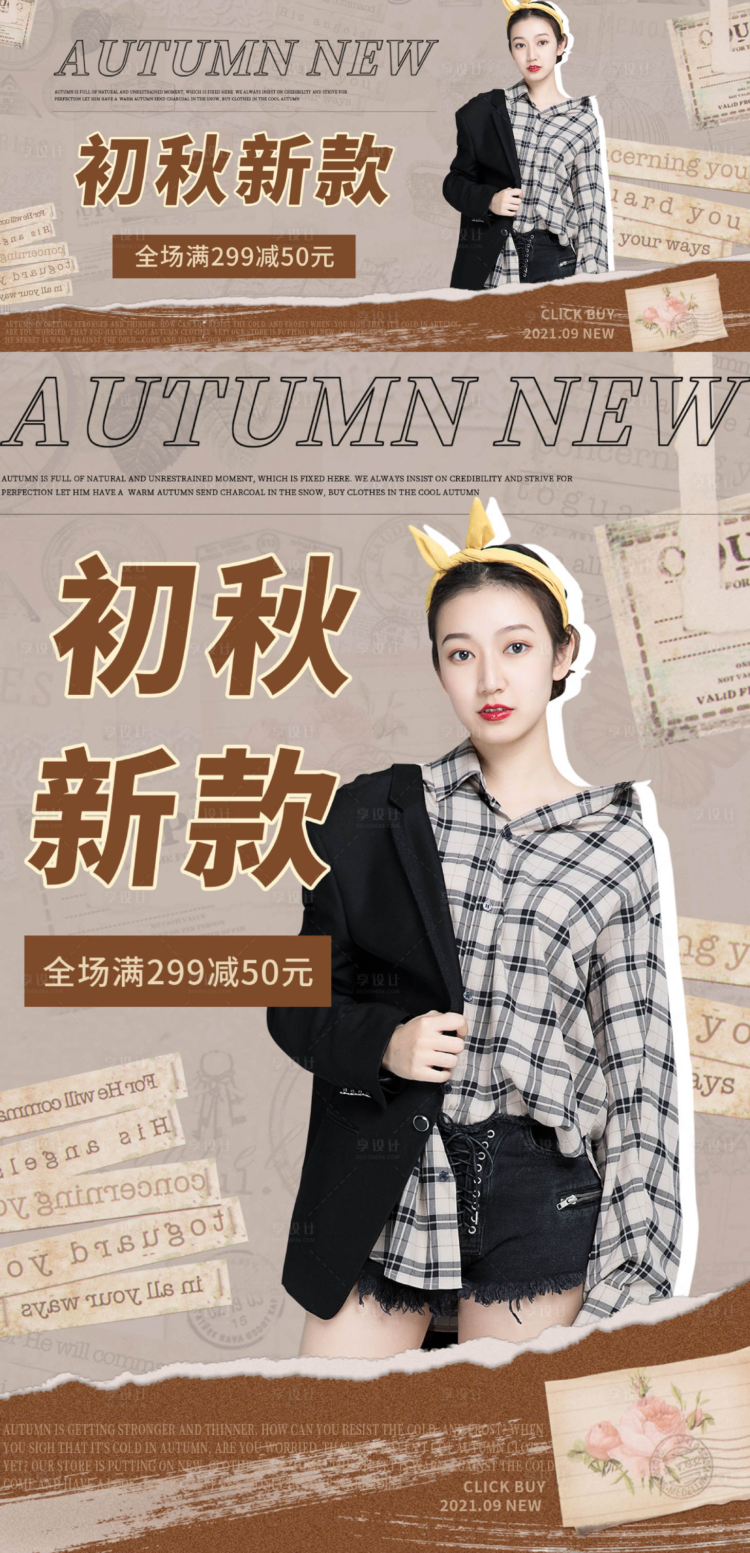 源文件下载【享设计】搜索编号：80720011295554386【女装服饰折扣电商海报&banner】