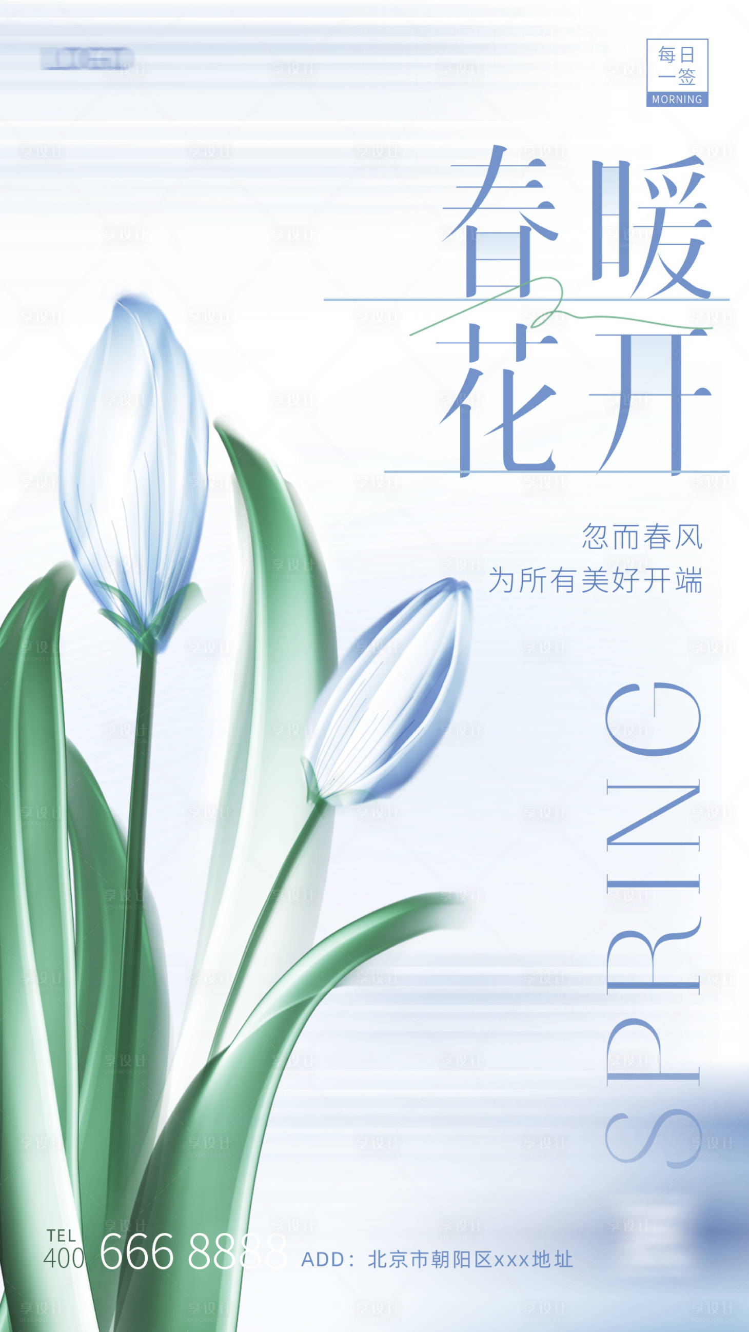 源文件下载【每日一签春暖花开宣传海报】编号：68950010978892905