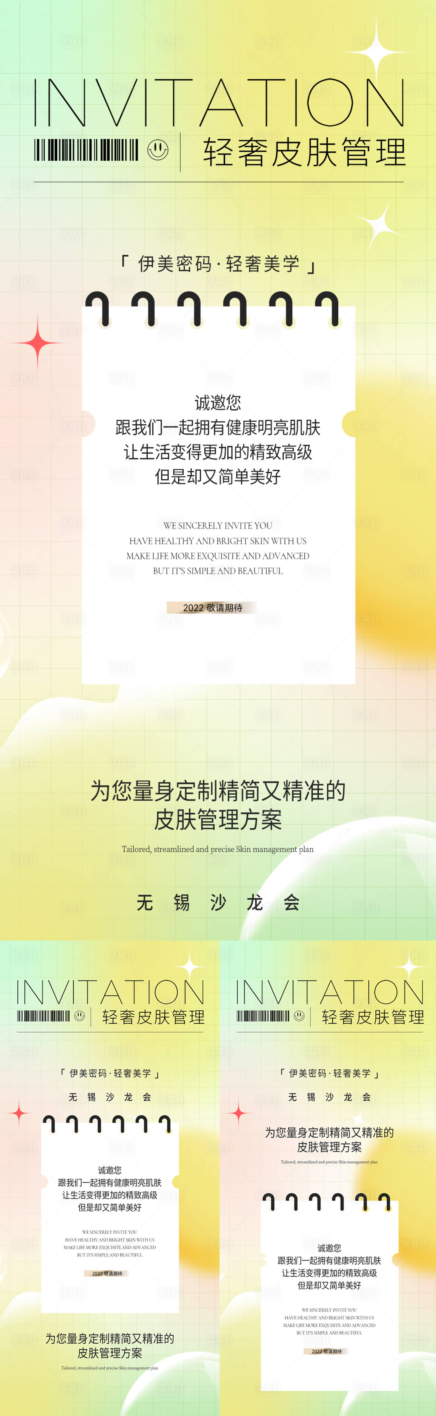 源文件下载【享设计】搜索编号：28560011151782577【招商海报】