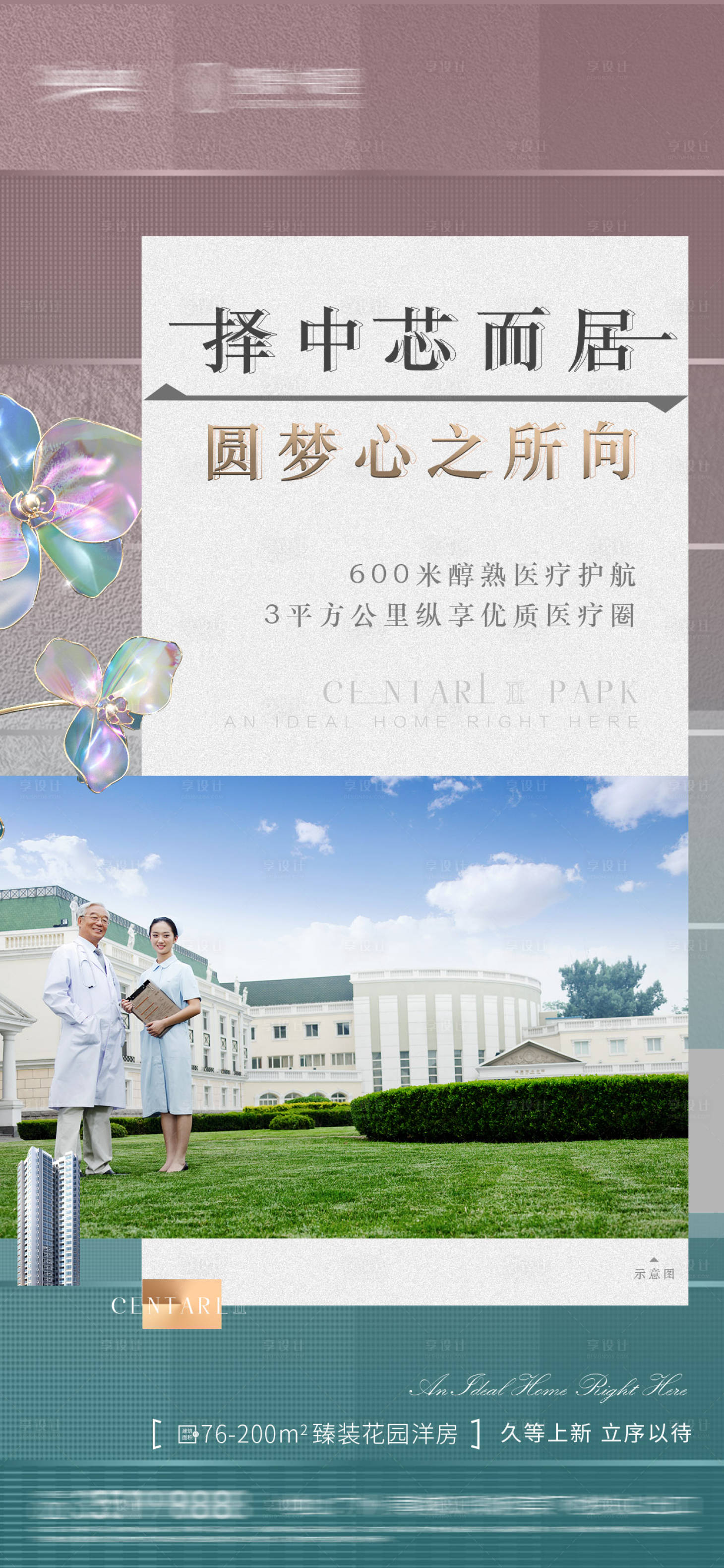 源文件下載【享設計】搜索編號：13640011083978125【區位配套價值系列單圖】