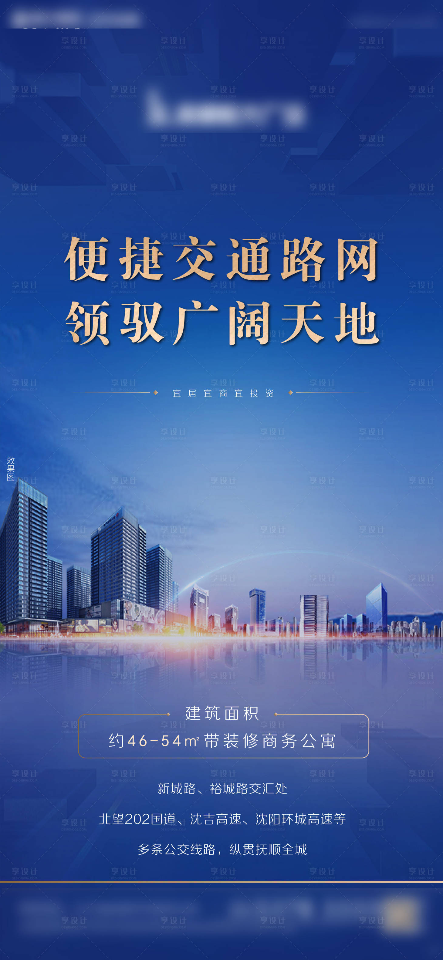 源文件下載【享設(shè)計】搜索編號：68140011030592295【地產(chǎn)公寓交通價值點簡約海報】