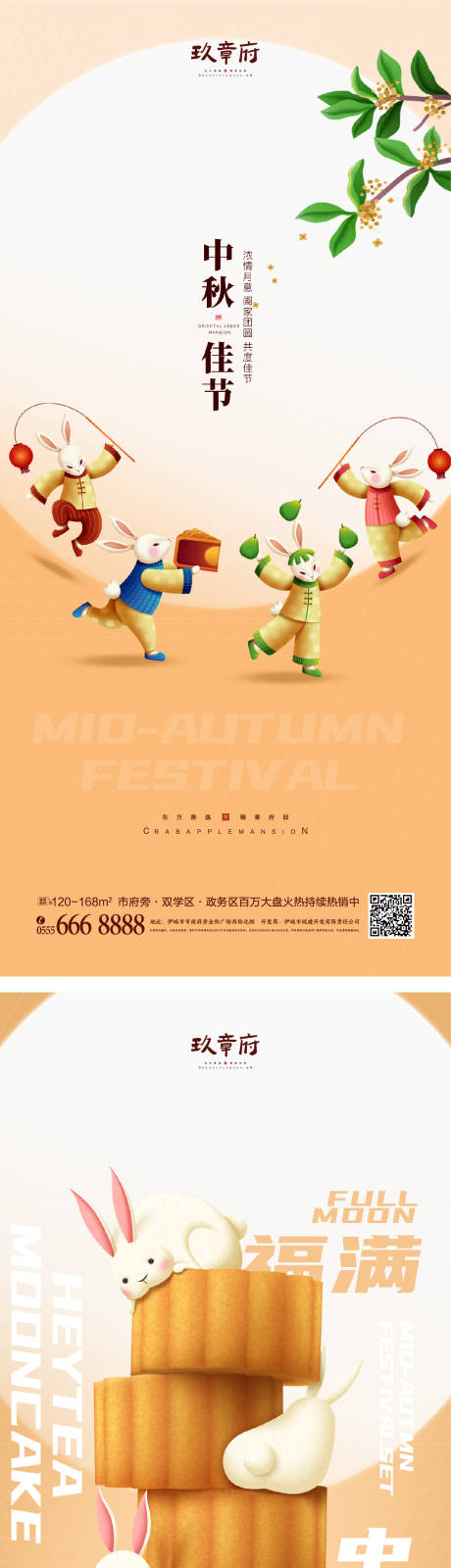 源文件下载【中秋节节日海报】编号：20220720062236020