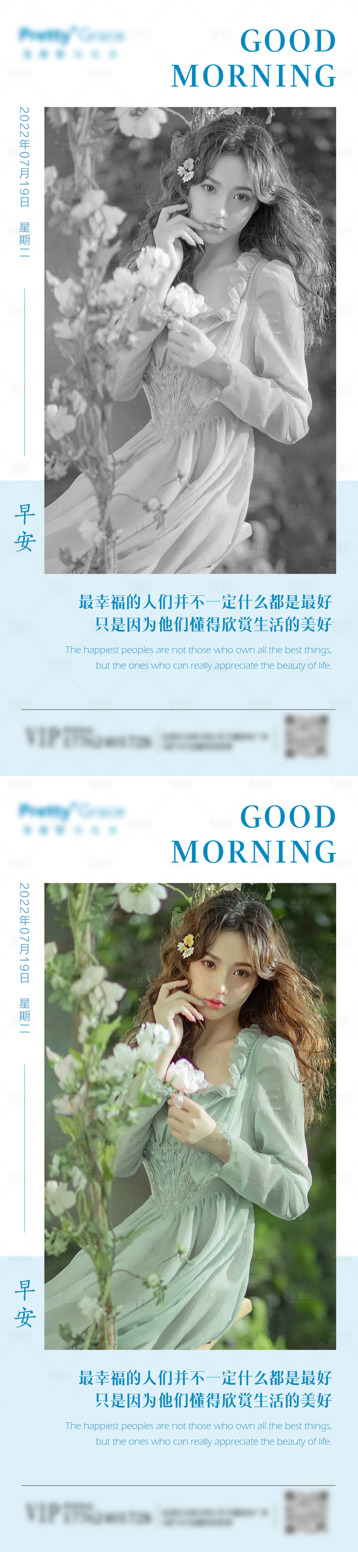 源文件下载【享设计】搜索编号：60190010969556300【简约文艺女生早安晚安图甜美轻奢海报】