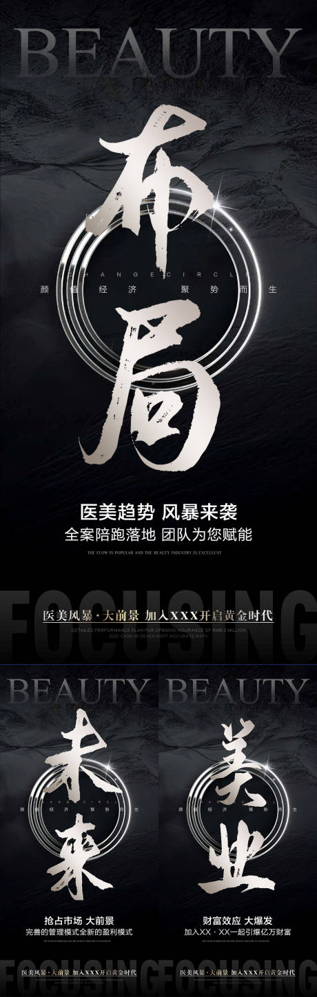 源文件下载【美业招商大字报】编号：71190011189221285