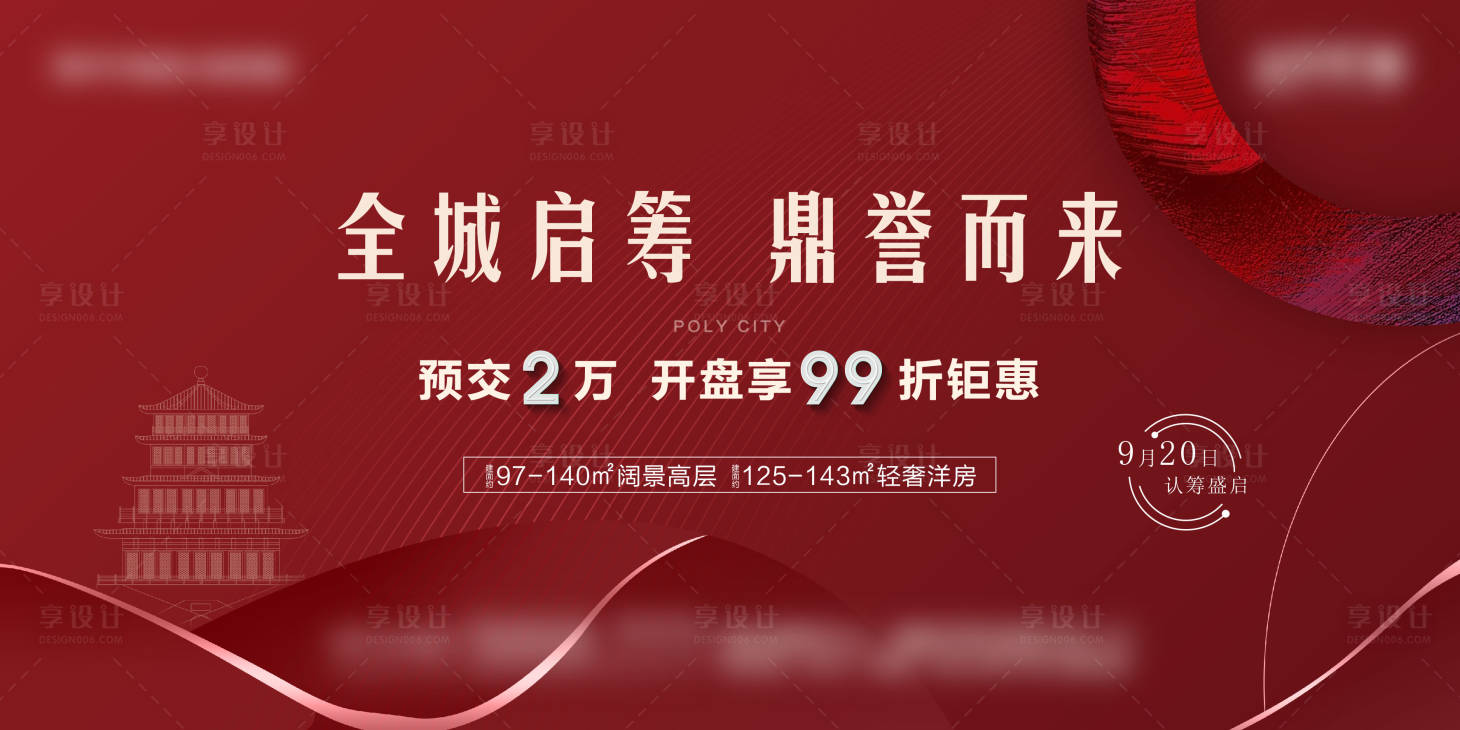 源文件下载【高端地产热销开盘】编号：33850010903728596