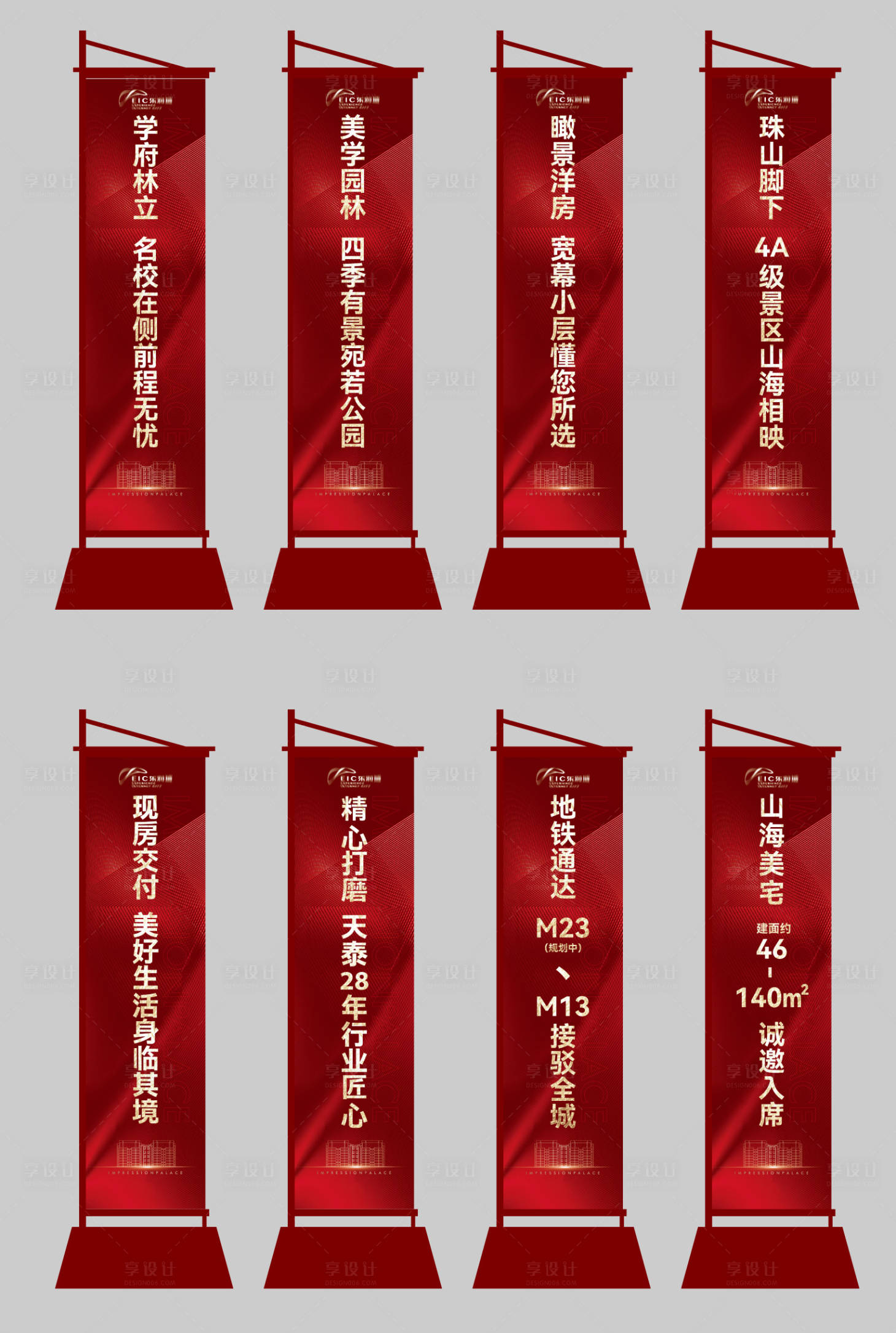 源文件下載【享設計】搜索編號：72990011167779213【地產案場道旗】