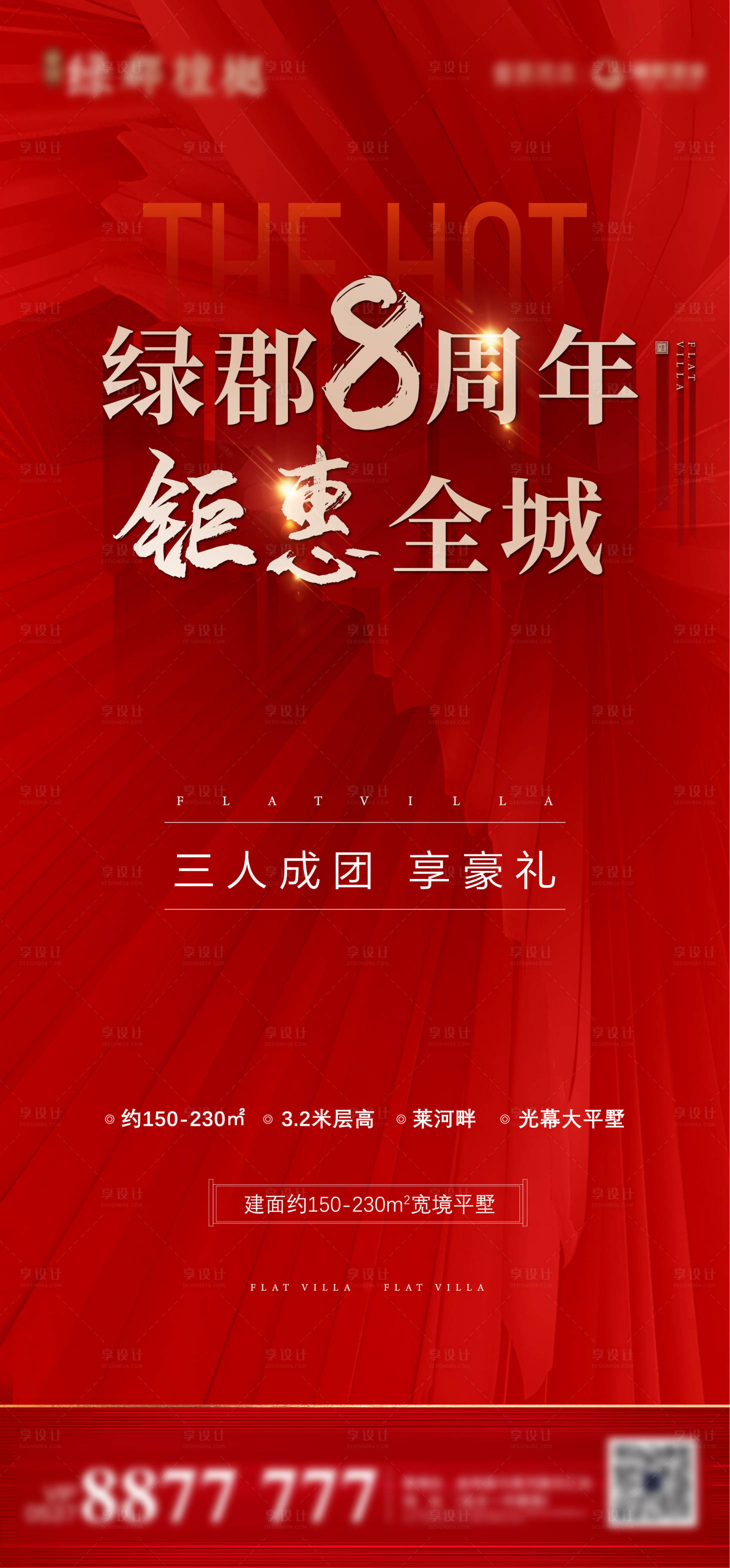 源文件下載【享設計】搜索編號：55630010988226021【起勢刷屏】