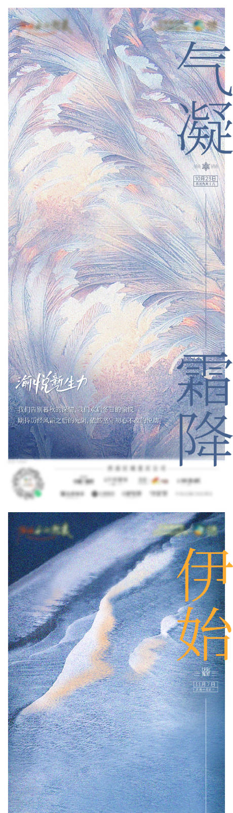 源文件下载【霜降立冬节气图】编号：32390011323521529
