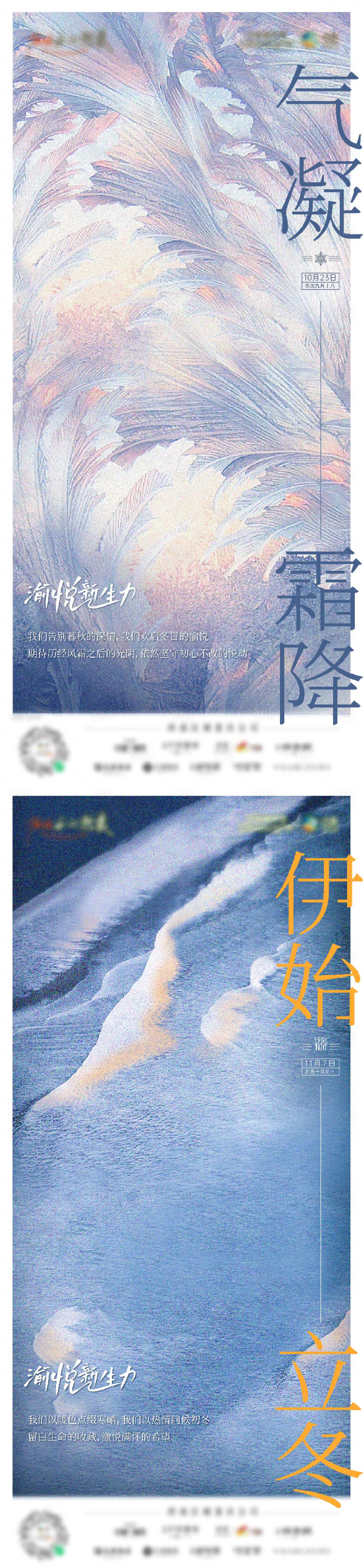 源文件下载【享设计】搜索编号：32390011323521529【霜降立冬节气图】