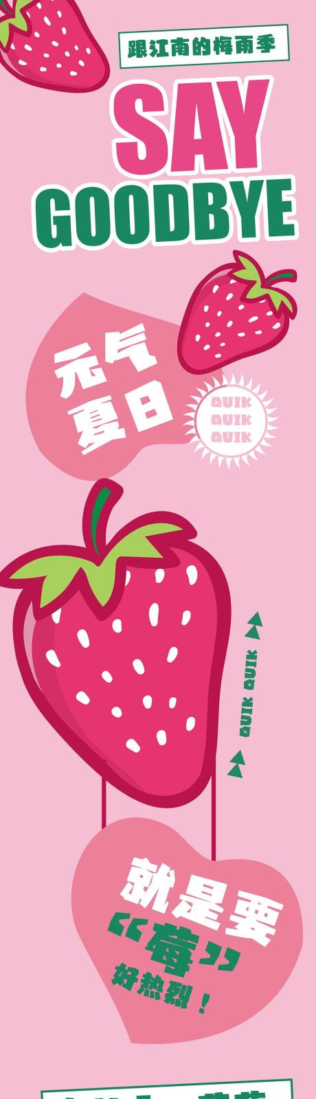 编号：20220715144912843【享设计】源文件下载-超市便利店卡通草莓季促销长图海报