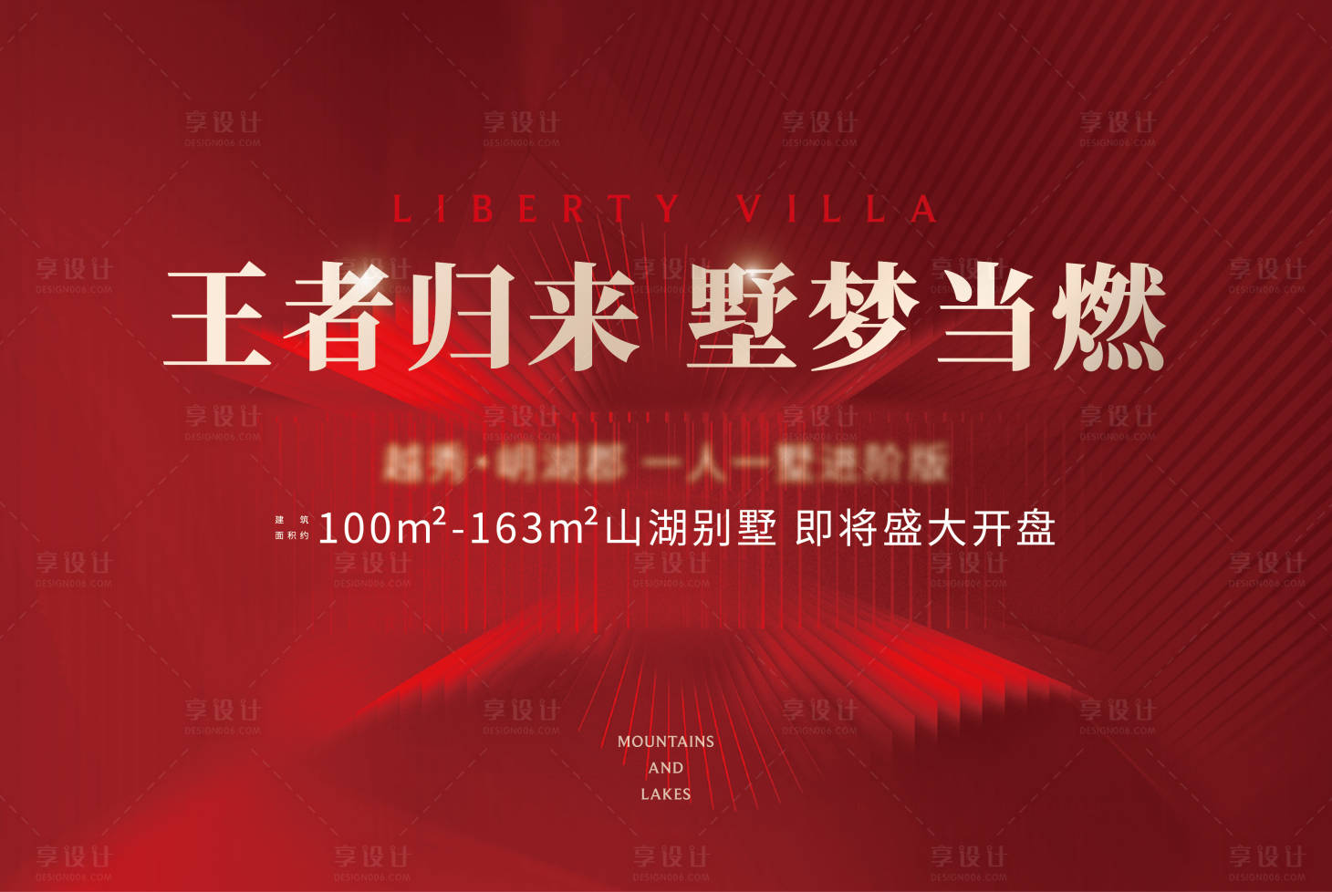 源文件下載【享設(shè)計(jì)】搜索編號：76020010909553236【開盤熱銷加推紅稿展板】