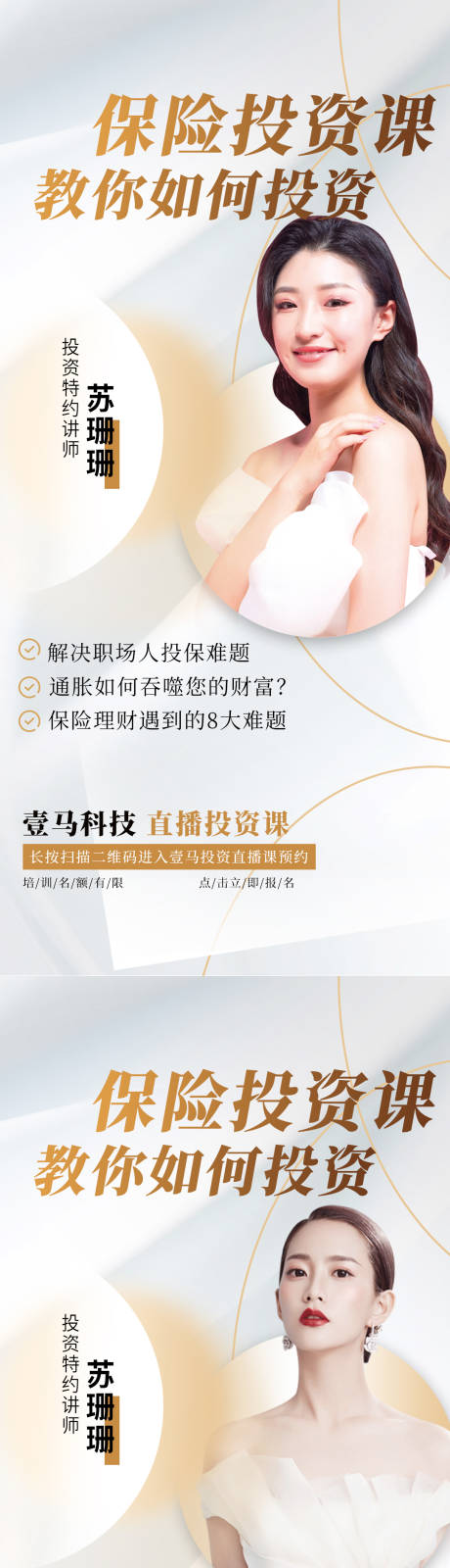 源文件下载【医美活动投资系列海报】编号：66880011089214757