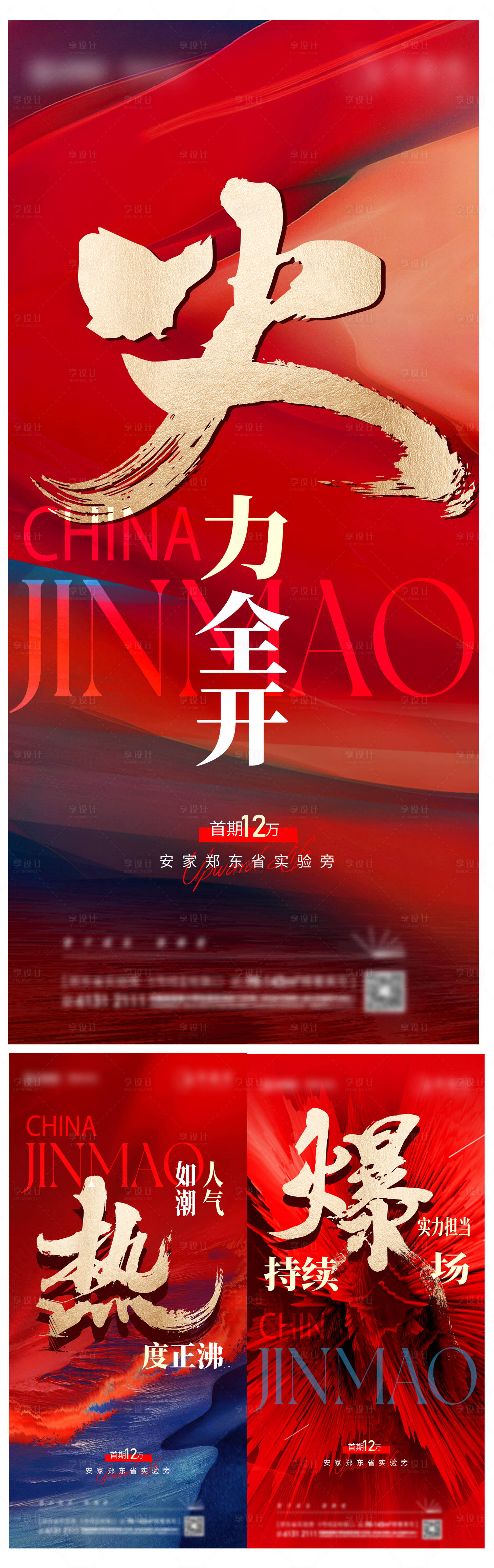 源文件下载【地产热销海报】编号：31180011283438729