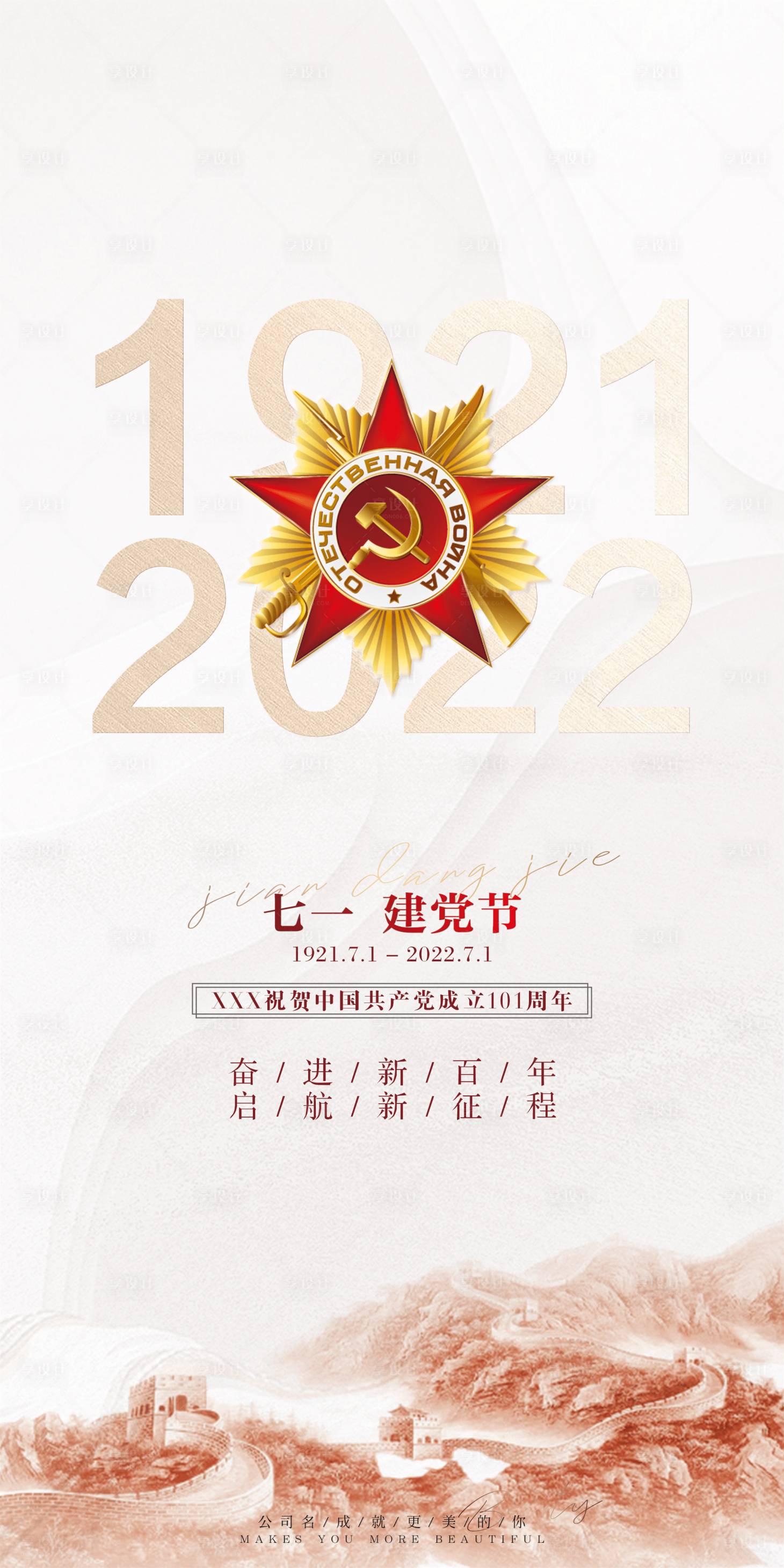 源文件下載【享設(shè)計】搜索編號：66230010823025104【2022.7.1建黨節(jié)】