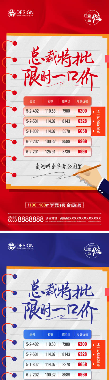 源文件下载【地产总裁特批特价房系列海报】编号：53330011171354589