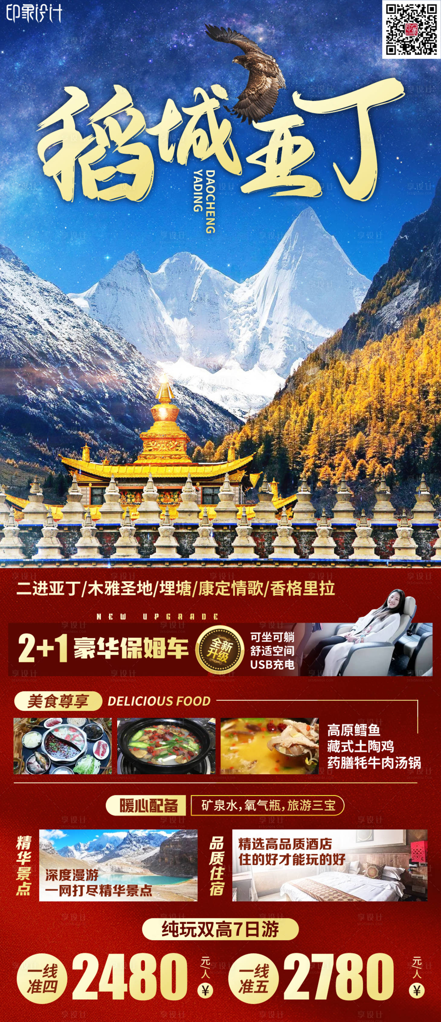 源文件下載【享設(shè)計(jì)】搜索編號(hào)：81430011297561471【旅游海報(bào)】
