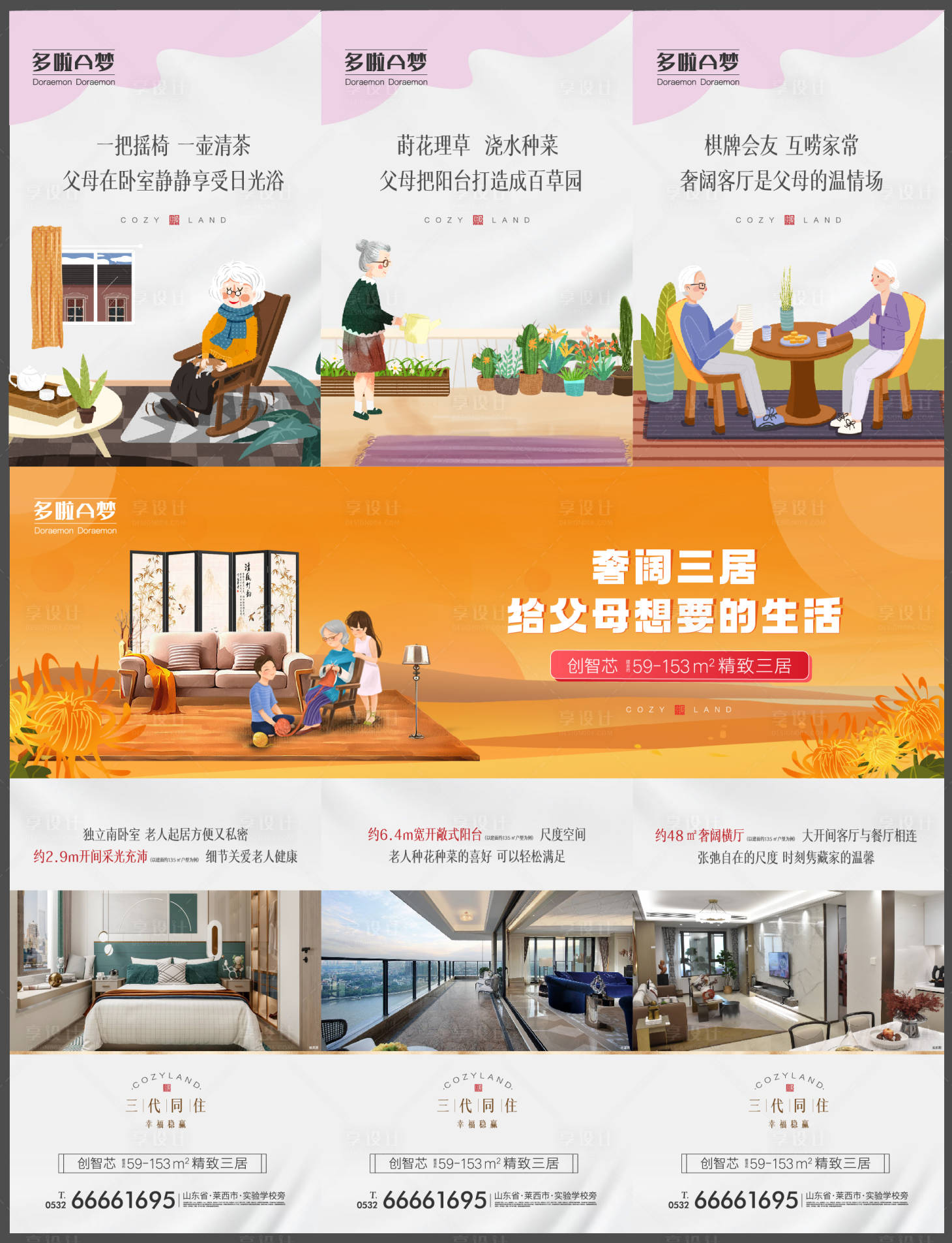 源文件下载【重阳节户型价值点三宫格 】编号：54770010898914348