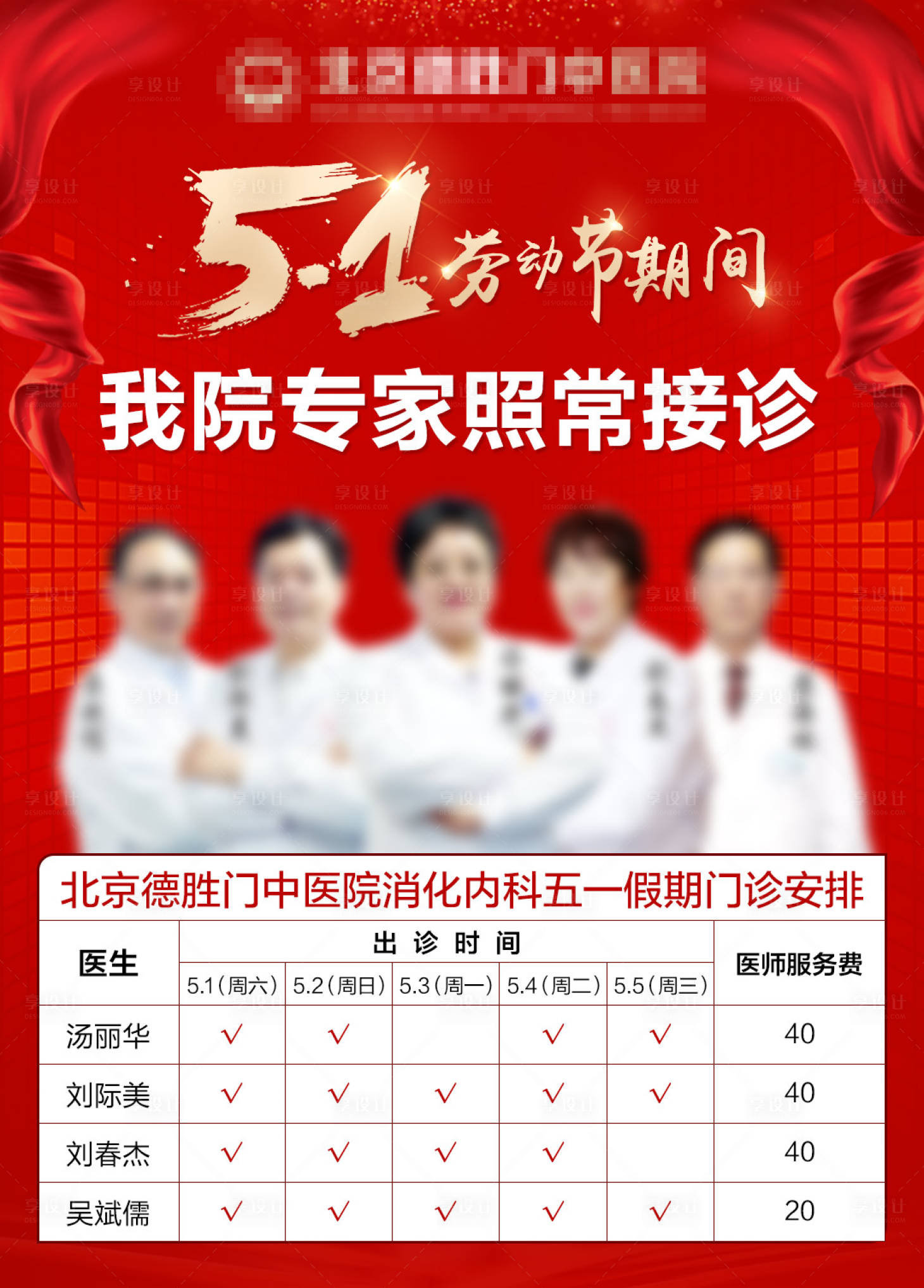 源文件下載【享設計】搜索編號：14730011258665100【五一海報】