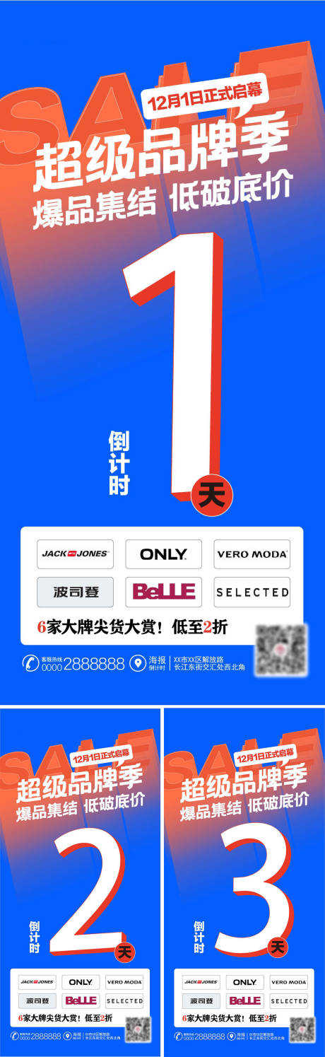 源文件下载【品牌倒计时海报】编号：20220705163306435