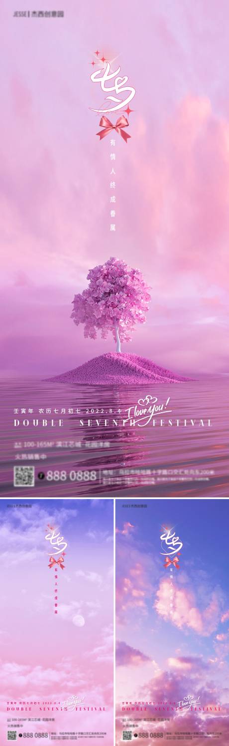 源文件下載【享設計】搜索編號：72510011360651971【地產七夕節海報】