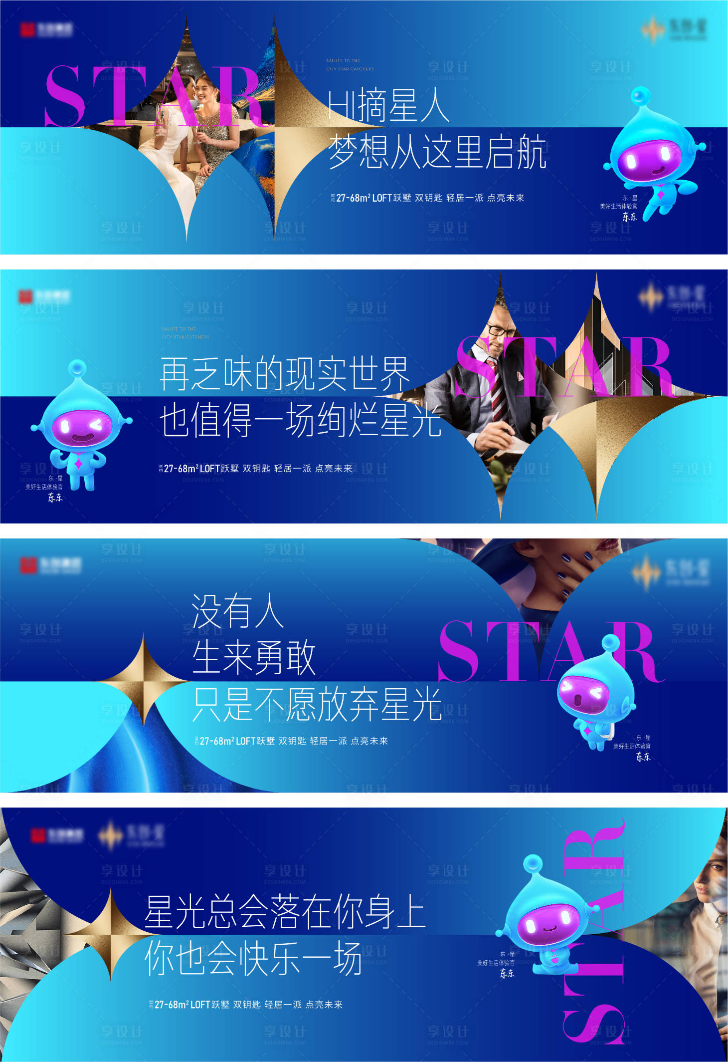 源文件下載【享設計】搜索編號：76650011238965025【地產loft時尚戶外海報】