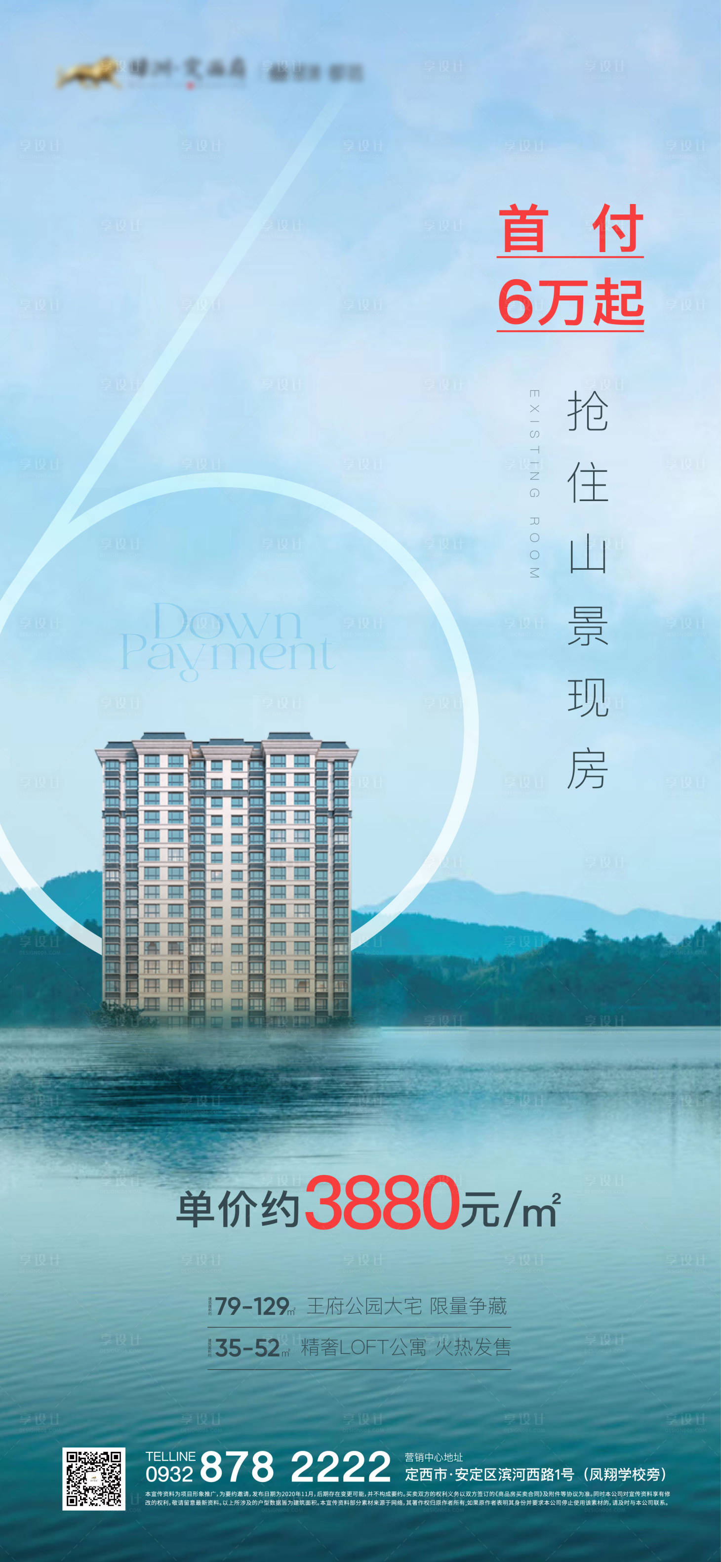 源文件下载【地产首付政策海报】编号：97870011368125615