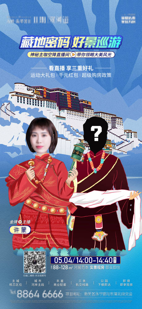 源文件下载【房地产人物直播微信海报】编号：89090011206664818