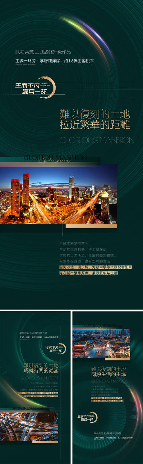 源文件下載【地產一環路價值微信海報】編號：45690011155558229