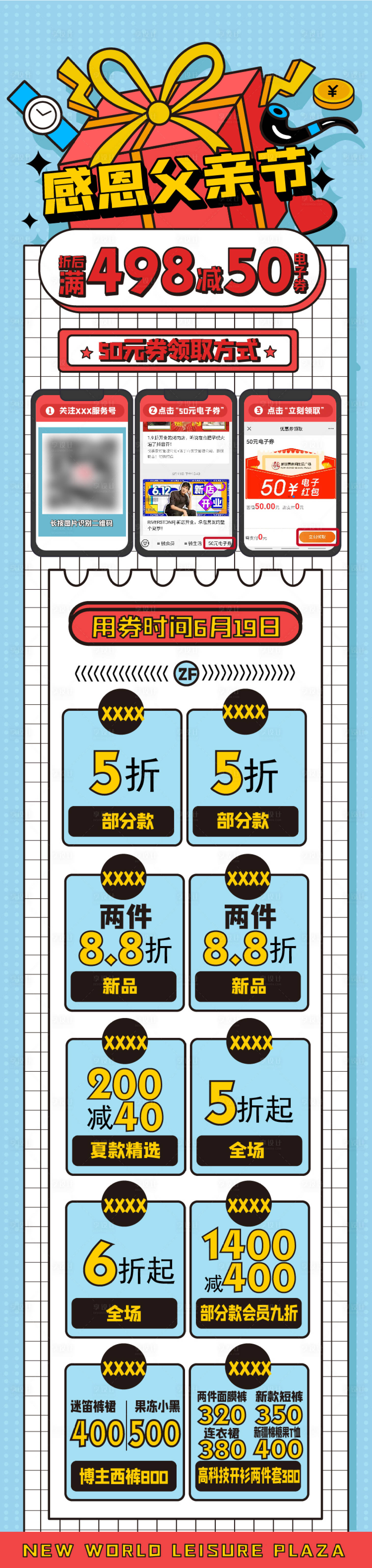 源文件下载【父亲节促销长图】编号：62700011101374839