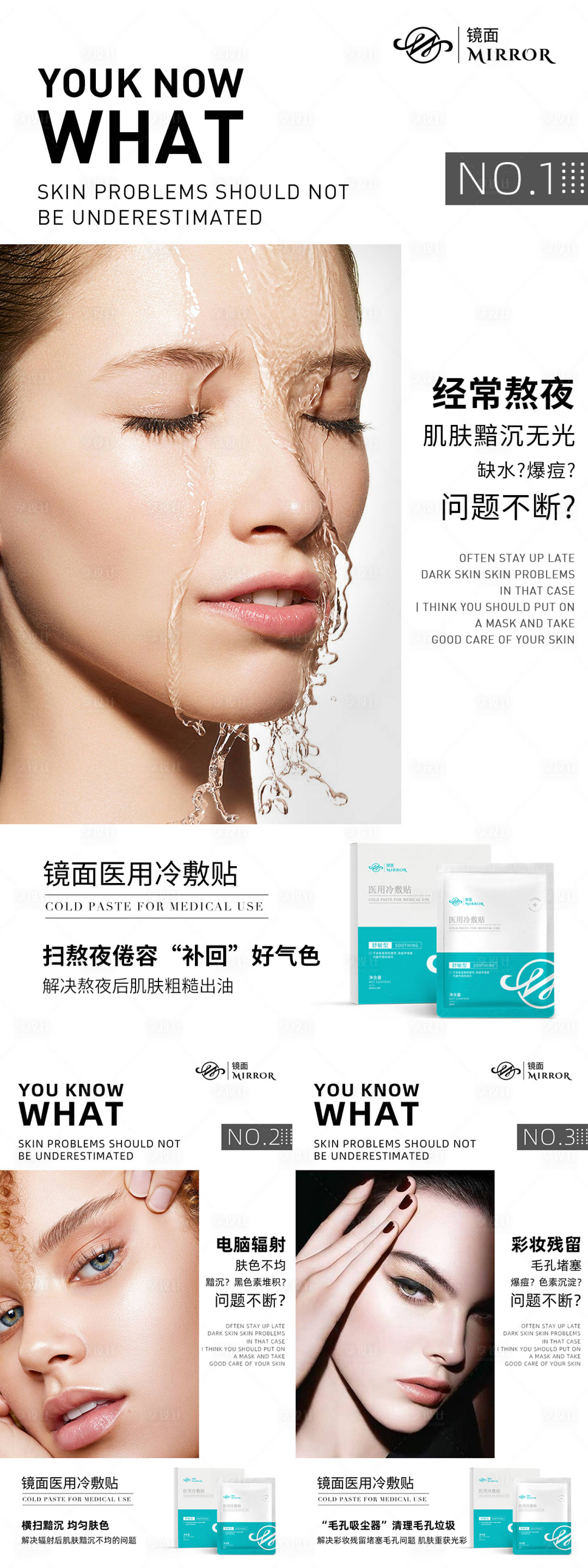 源文件下载【医用面膜冷敷贴海报】编号：94070010841135680