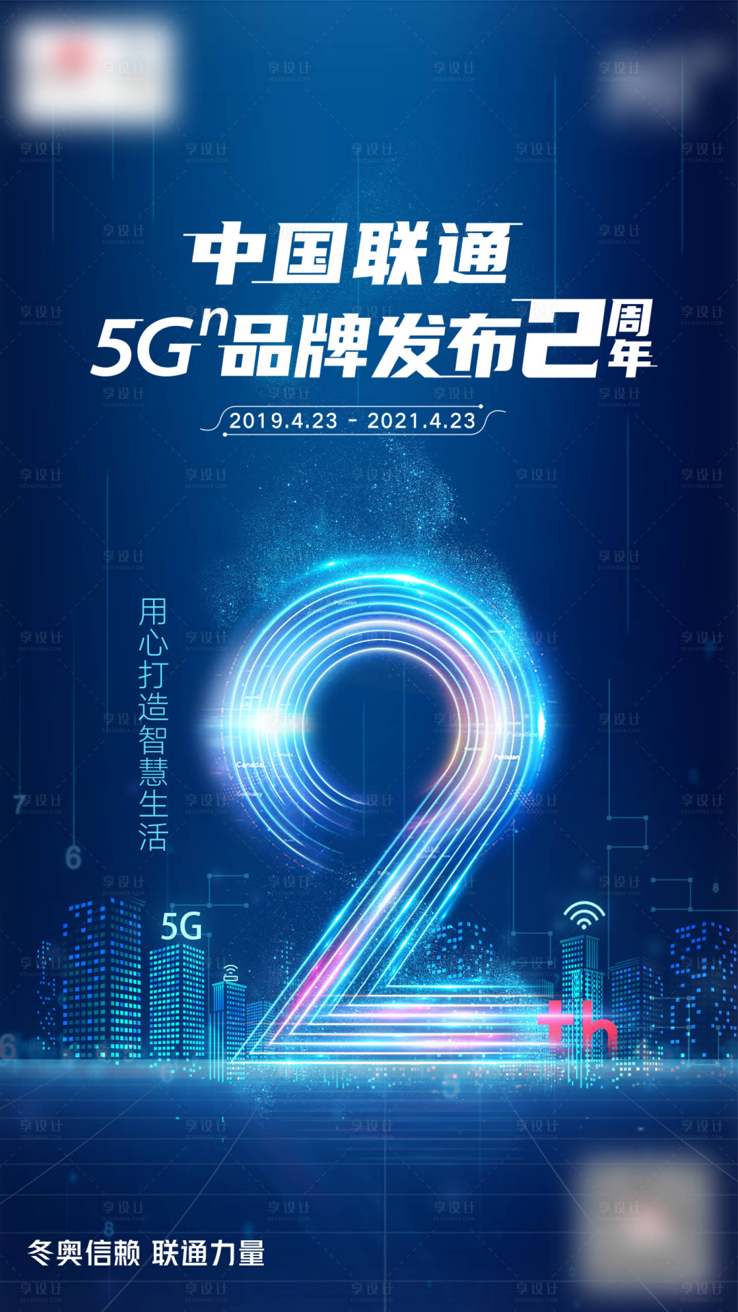源文件下载【2周年品牌海报】编号：62640011134958125