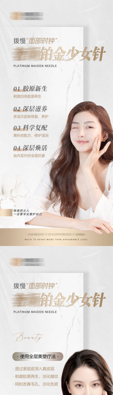 源文件下载【医美抗衰产品海报】编号：57180010912327399