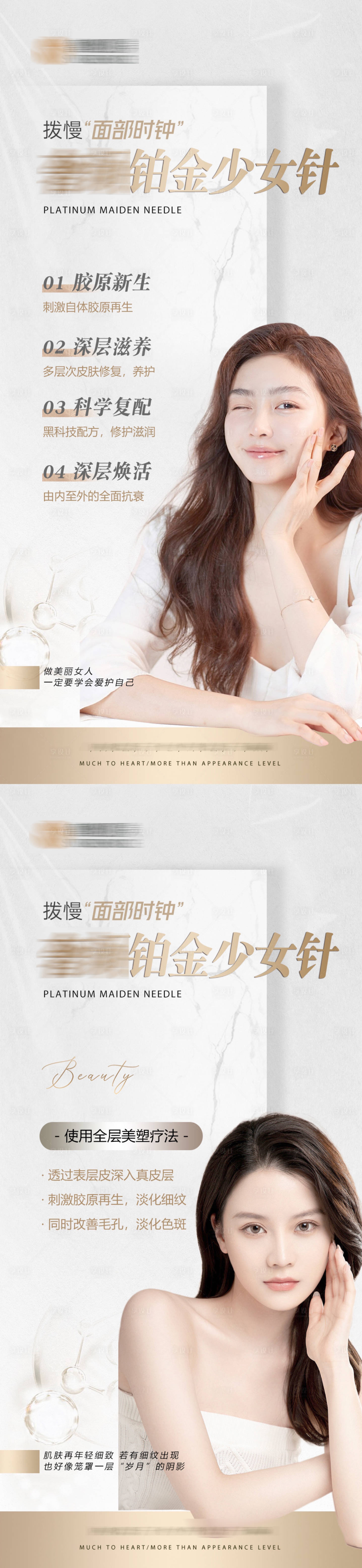 源文件下載【享設(shè)計(jì)】搜索編號(hào)：57180010912327399【醫(yī)美抗衰產(chǎn)品海報(bào)】