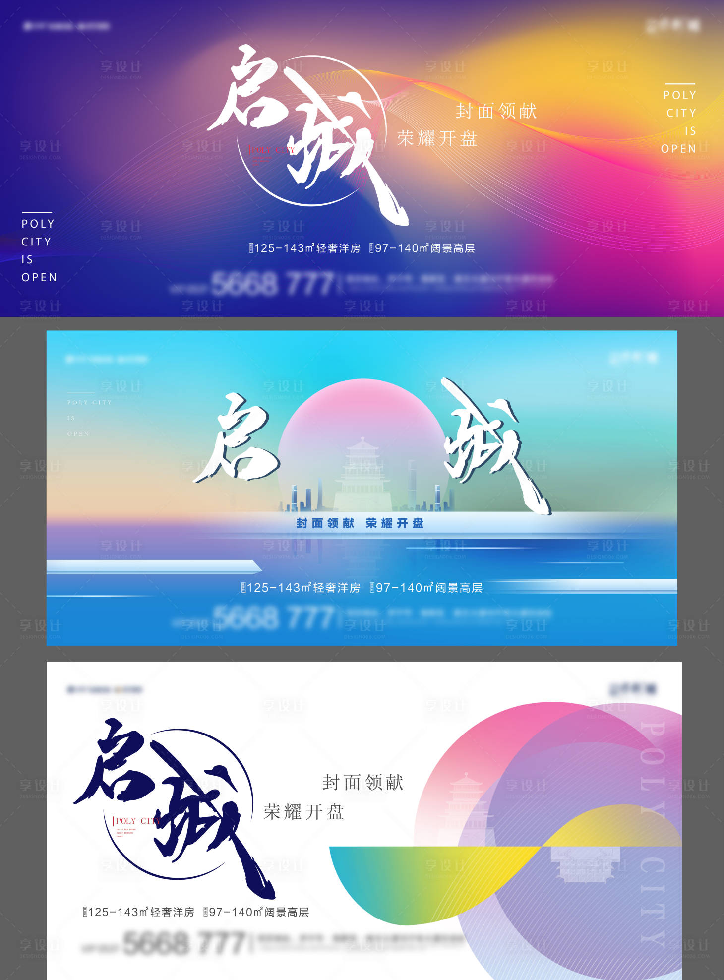 源文件下载【极简地产开盘形象】编号：26530011261754020