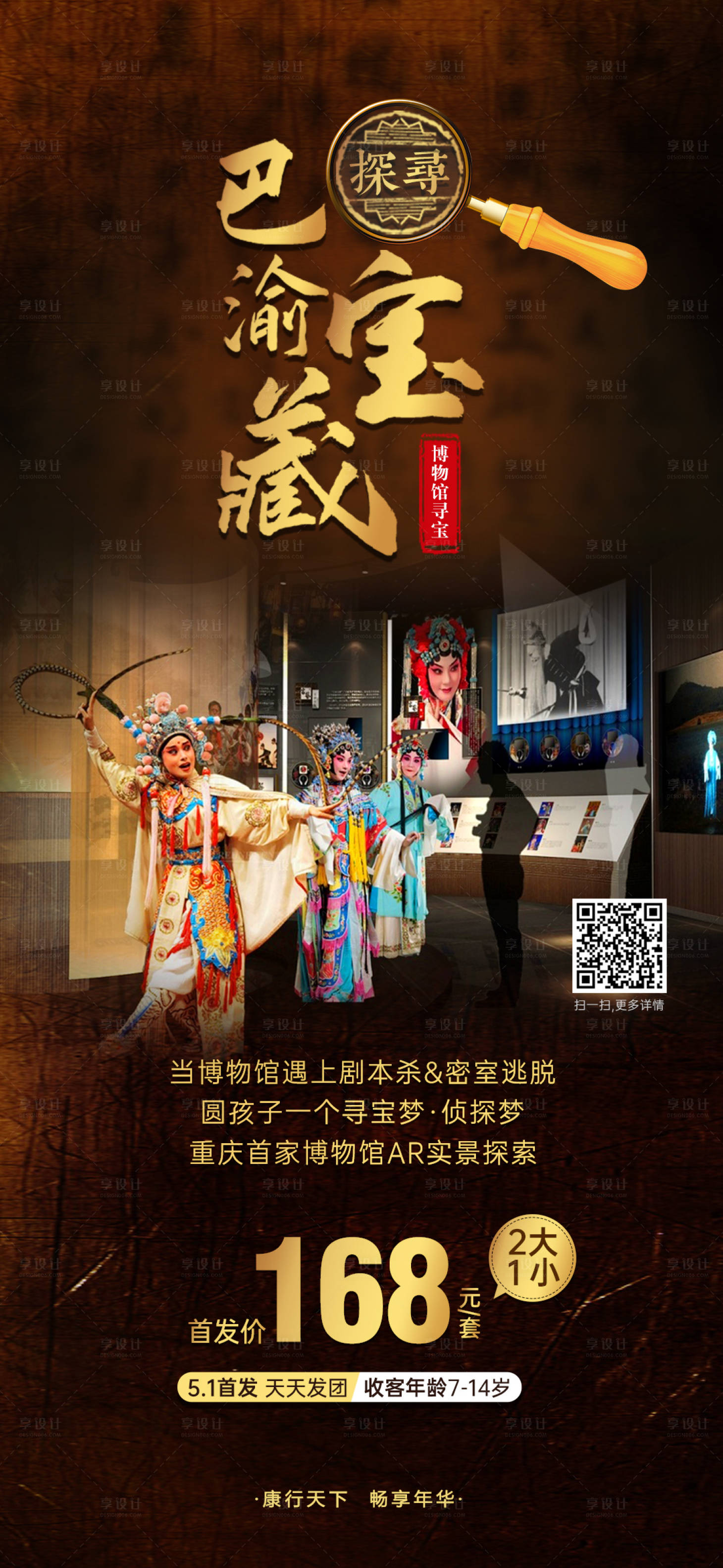 源文件下载【享设计】搜索编号：17450011155737601【寻宝游戏探秘  】