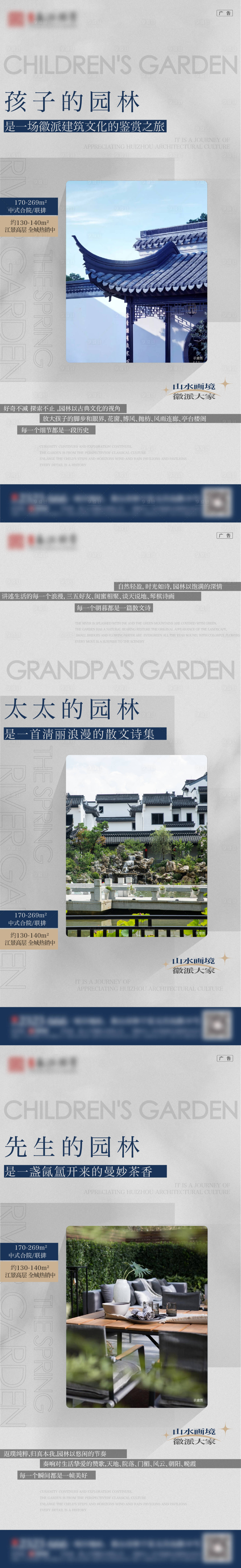 源文件下載【享設計】搜索編號：18970010879778463【中式園林價值點海報系列】