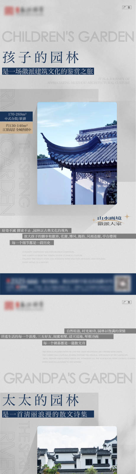 源文件下载【中式园林价值点海报系列】编号：20220704143650535